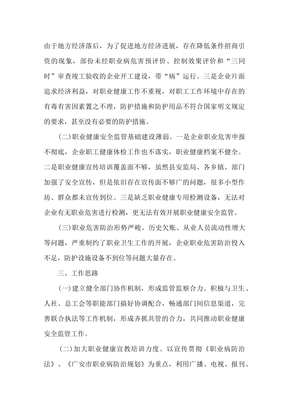 职业健康个人工作总结范文5篇_第3页