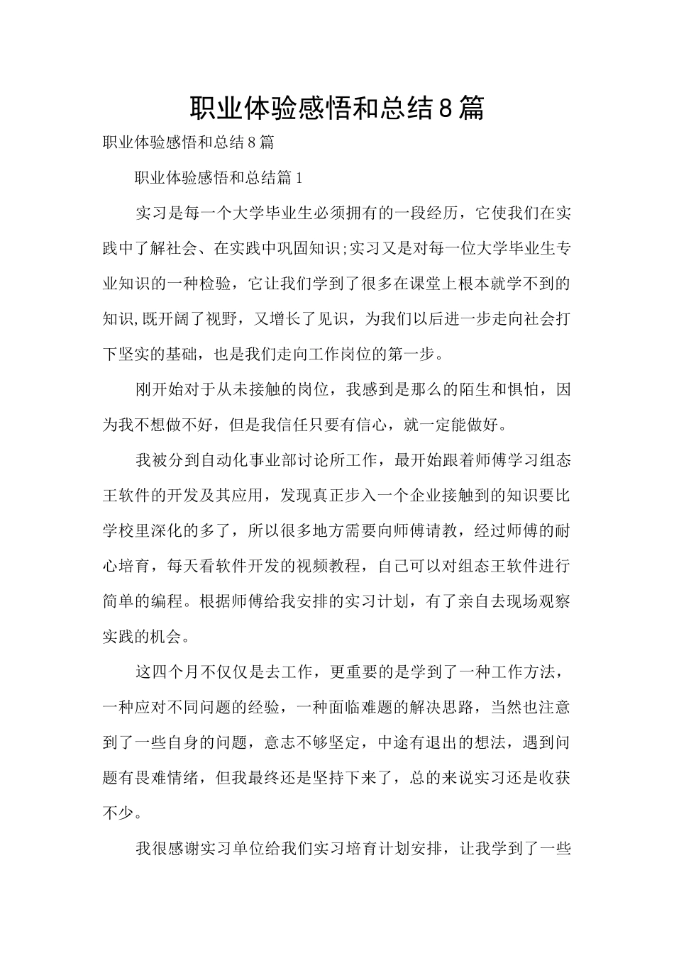 职业体验感悟和总结8篇_第1页