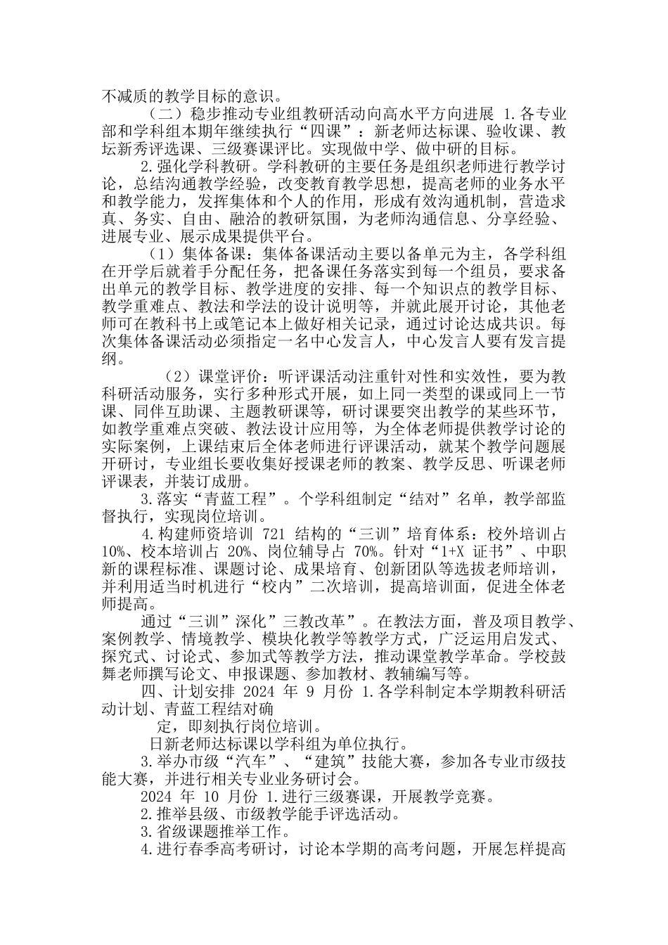 职业中等专业学校教科研工作计划_第2页