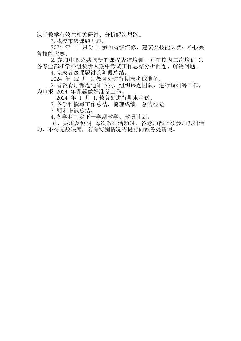 职业中等专业学校教科研工作计划_第3页