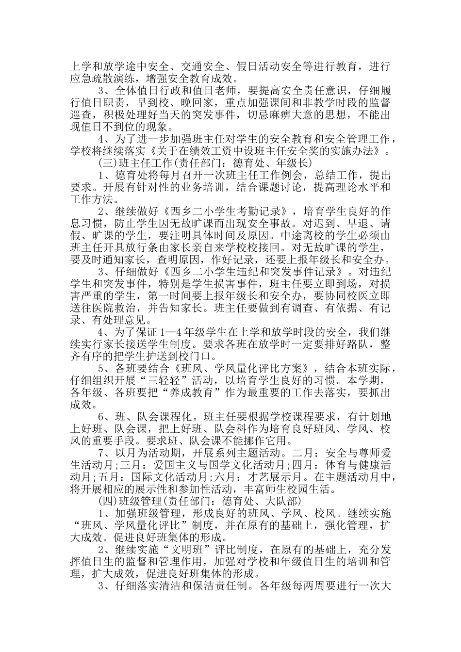 职业中专教学计划模板_第2页