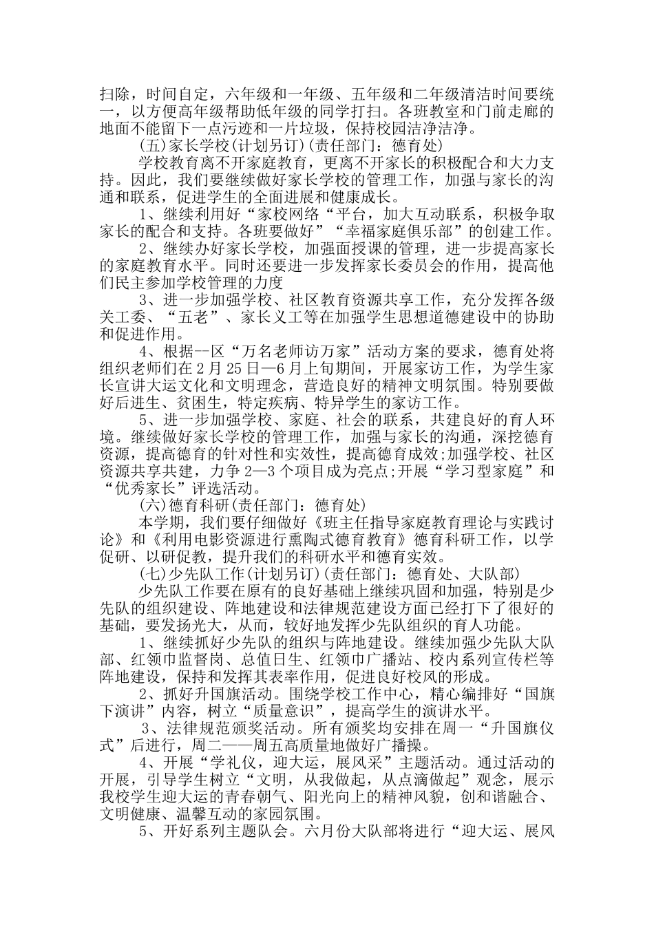 职业中专教学计划模板_第3页