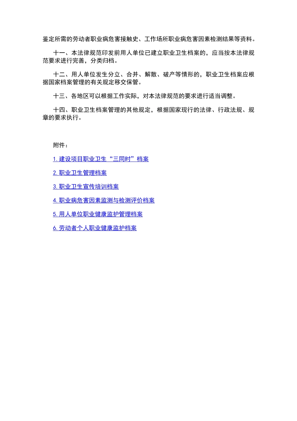 职业健康档案管理规范_第2页