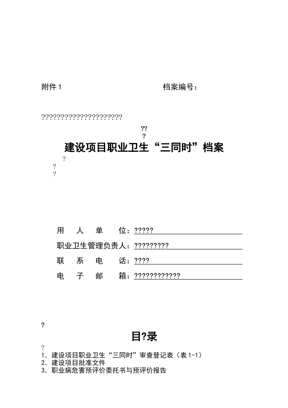 职业健康档案管理规范_第3页