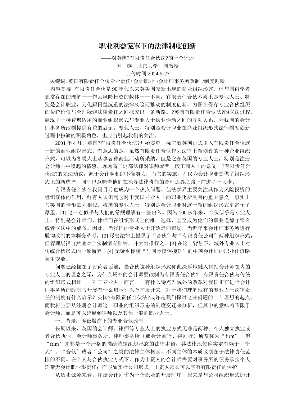 职业利益笼罩下的法律制度创新_第1页