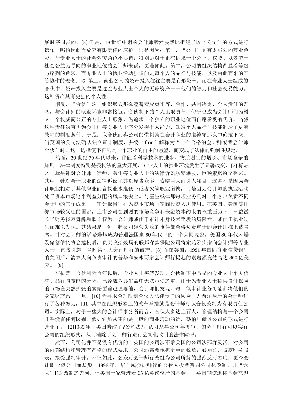 职业利益笼罩下的法律制度创新_第2页