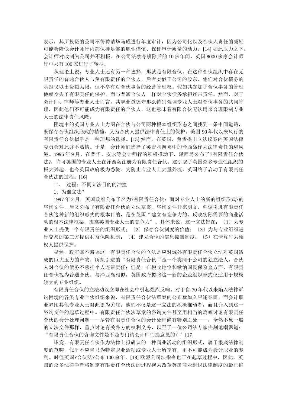 职业利益笼罩下的法律制度创新_第3页