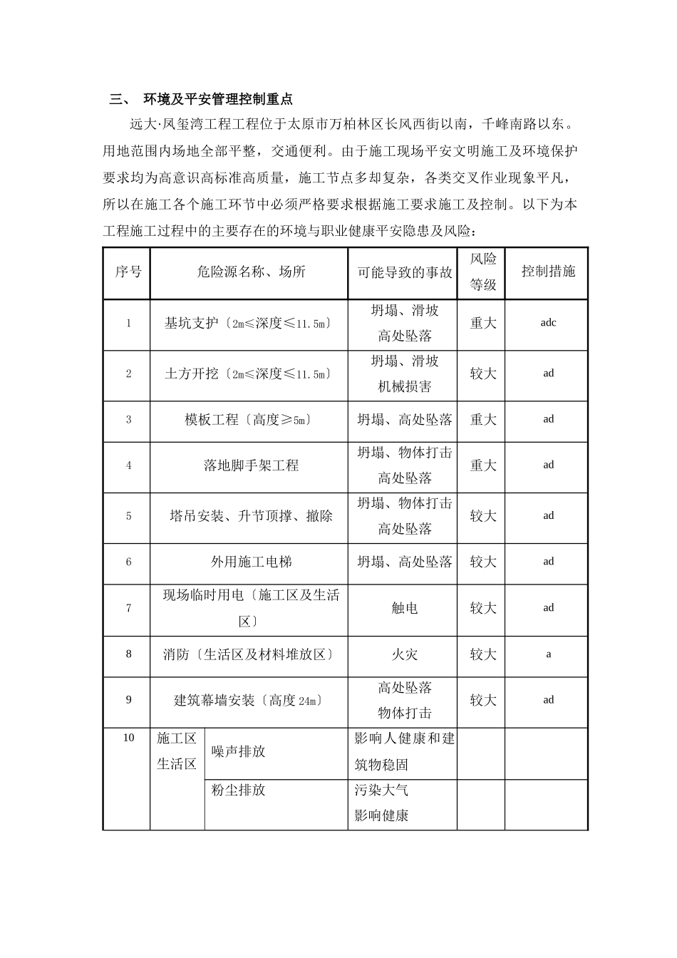 职业健康安全管理策划书_第3页