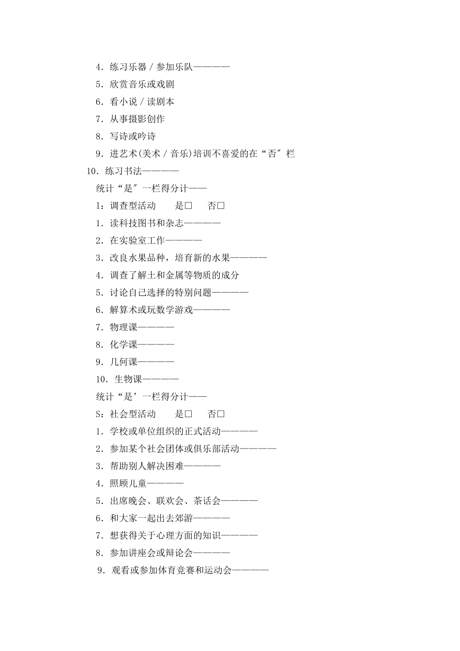 职业倾向测验量表_第2页