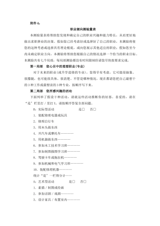 职业倾向测验量表