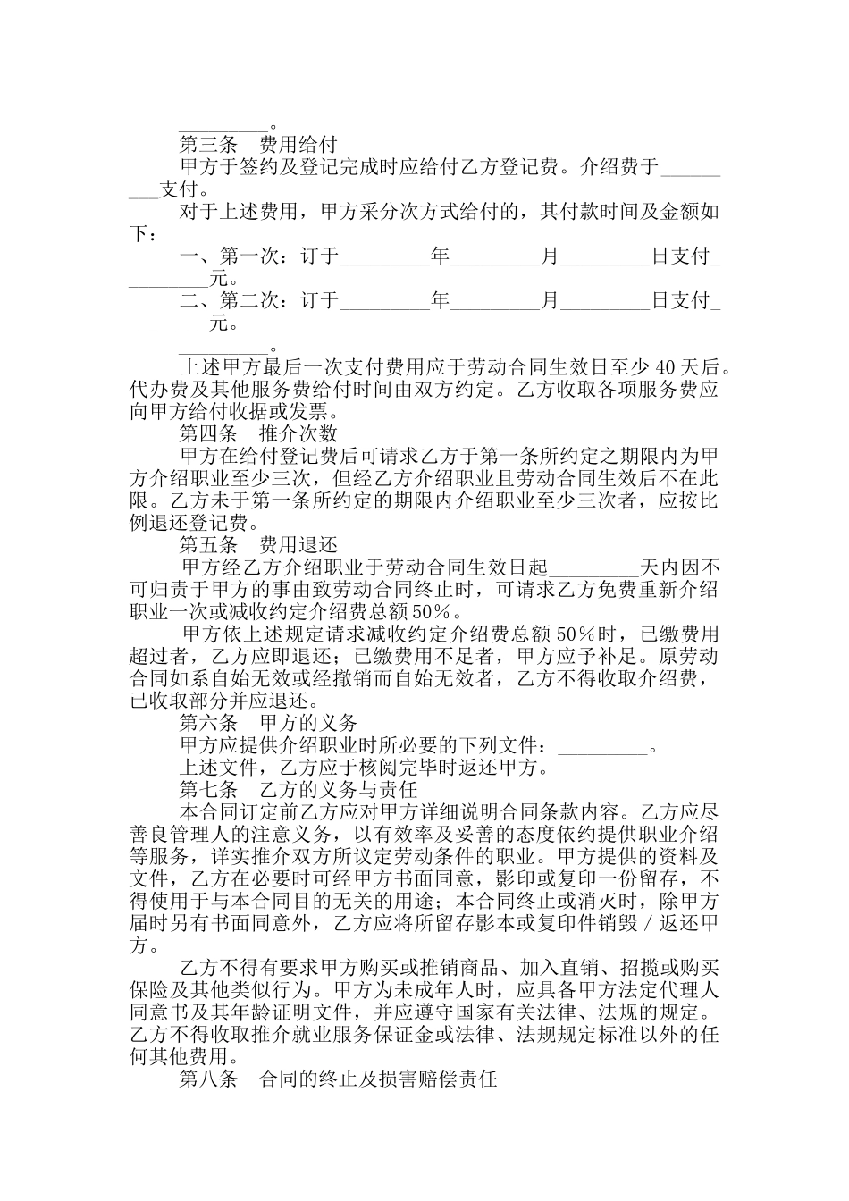 职业介绍合同_第2页