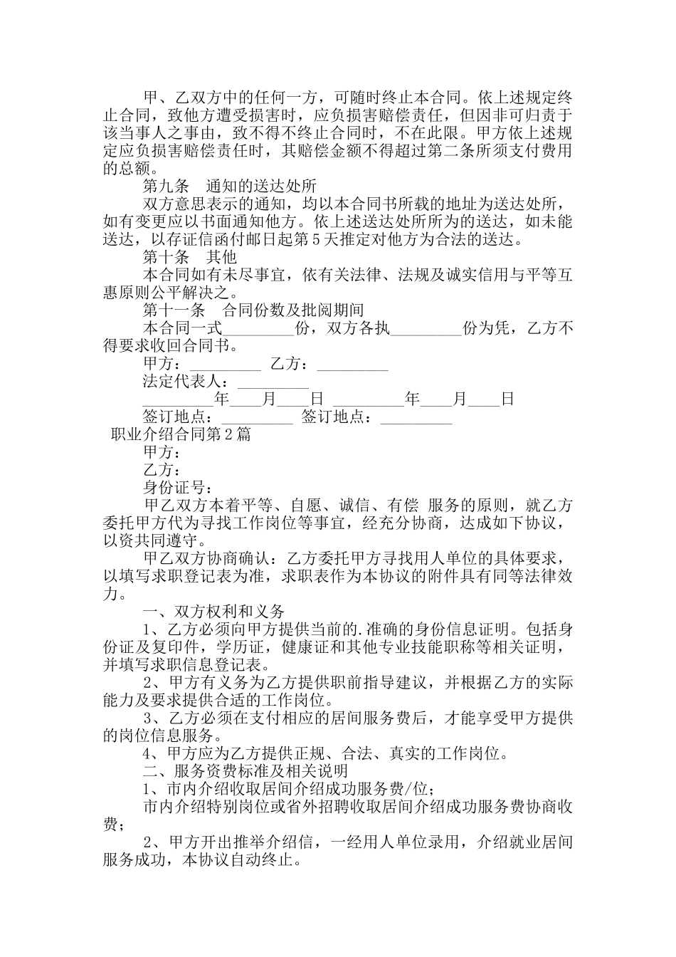 职业介绍合同_第3页