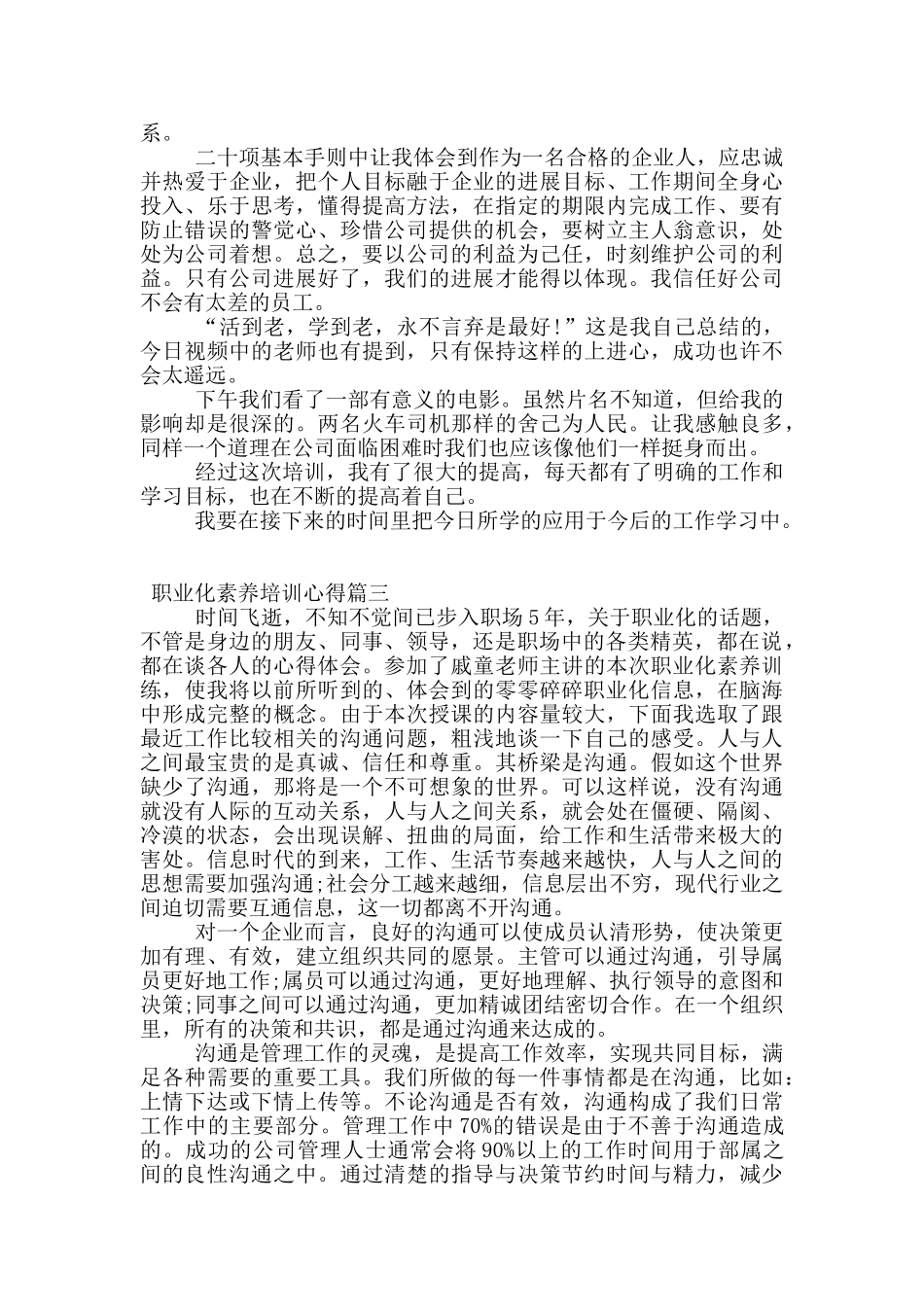 职业化素养培训心得体会_第2页