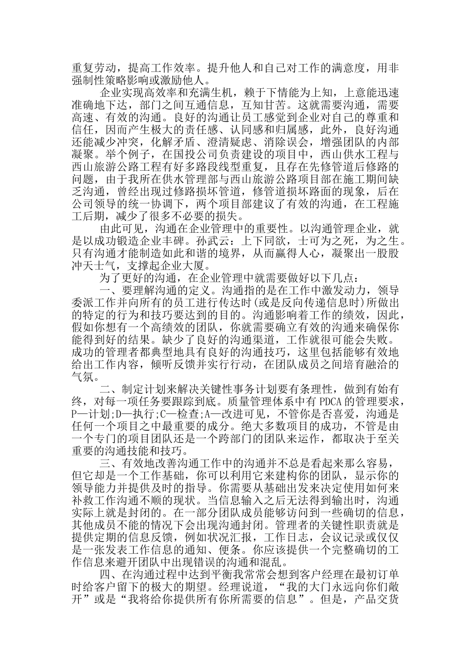 职业化素养培训心得体会_第3页