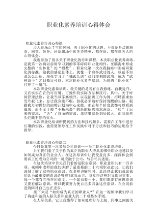 职业化素养培训心得体会