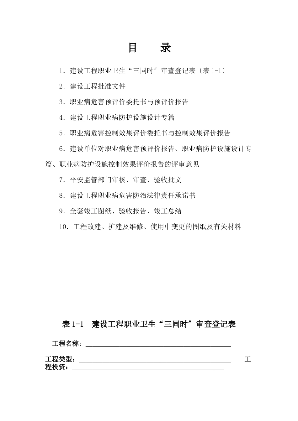职业卫生6个档案(DOC51页)_第2页