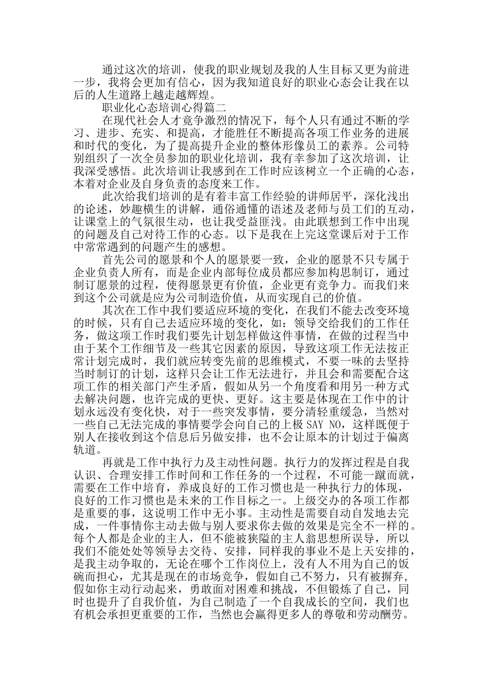 职业化心态培训心得体会精彩文章_第2页