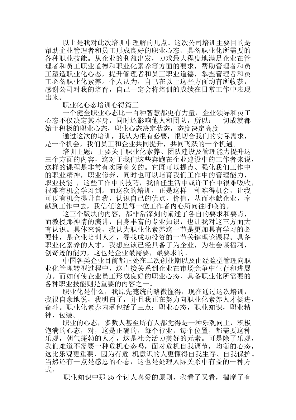 职业化心态培训心得体会精彩文章_第3页