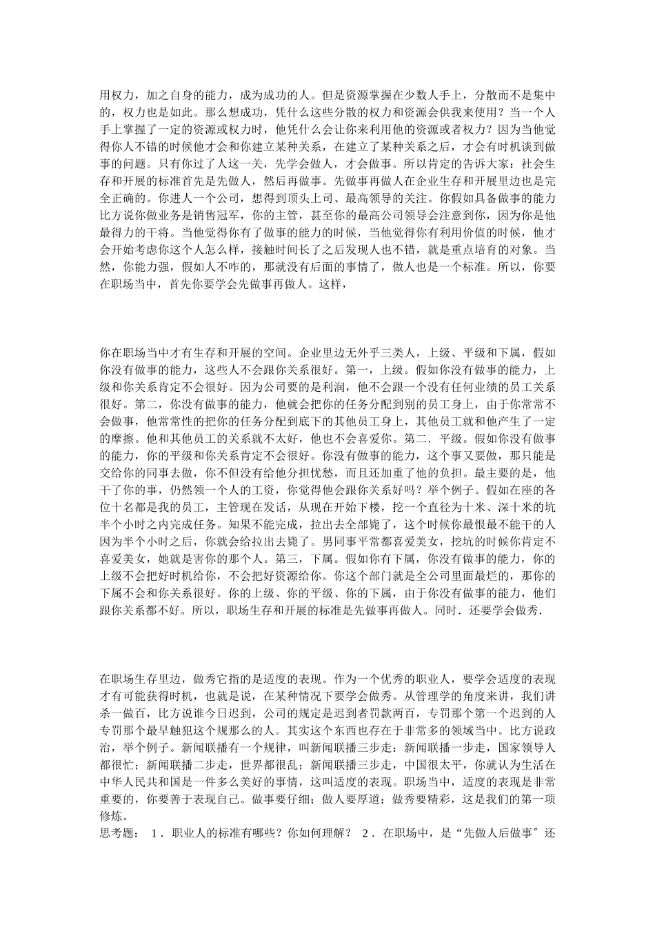 职业化员工的12项修炼_第2页