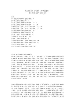 职业化员工的12项修炼