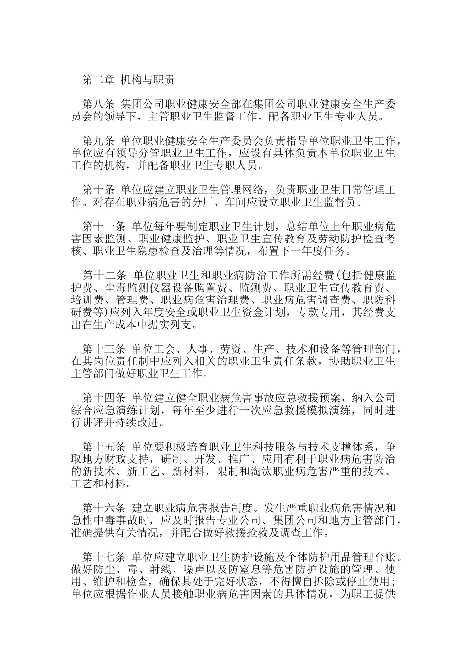 职业卫生管理制度_第2页