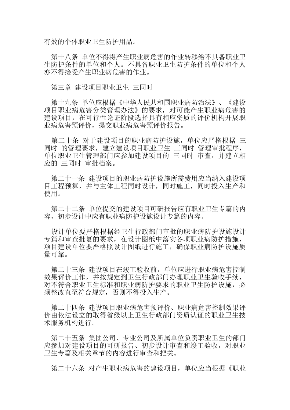 职业卫生管理制度_第3页