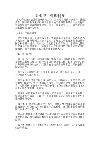 职业卫生管理制度
