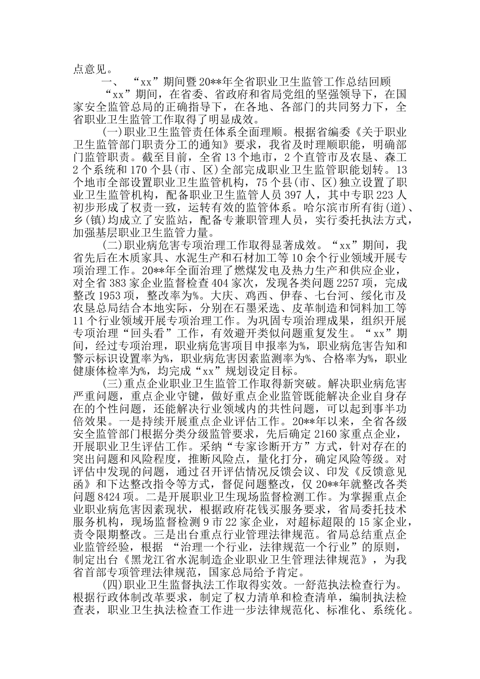 职业卫生技术服务机构交流会发言稿_第3页