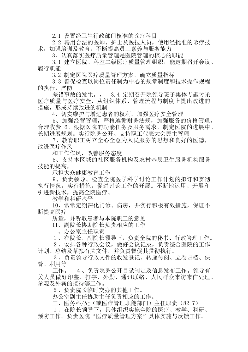 职业卫生技术人员岗位职责_第2页