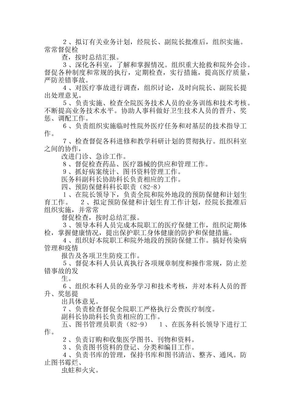 职业卫生技术人员岗位职责_第3页