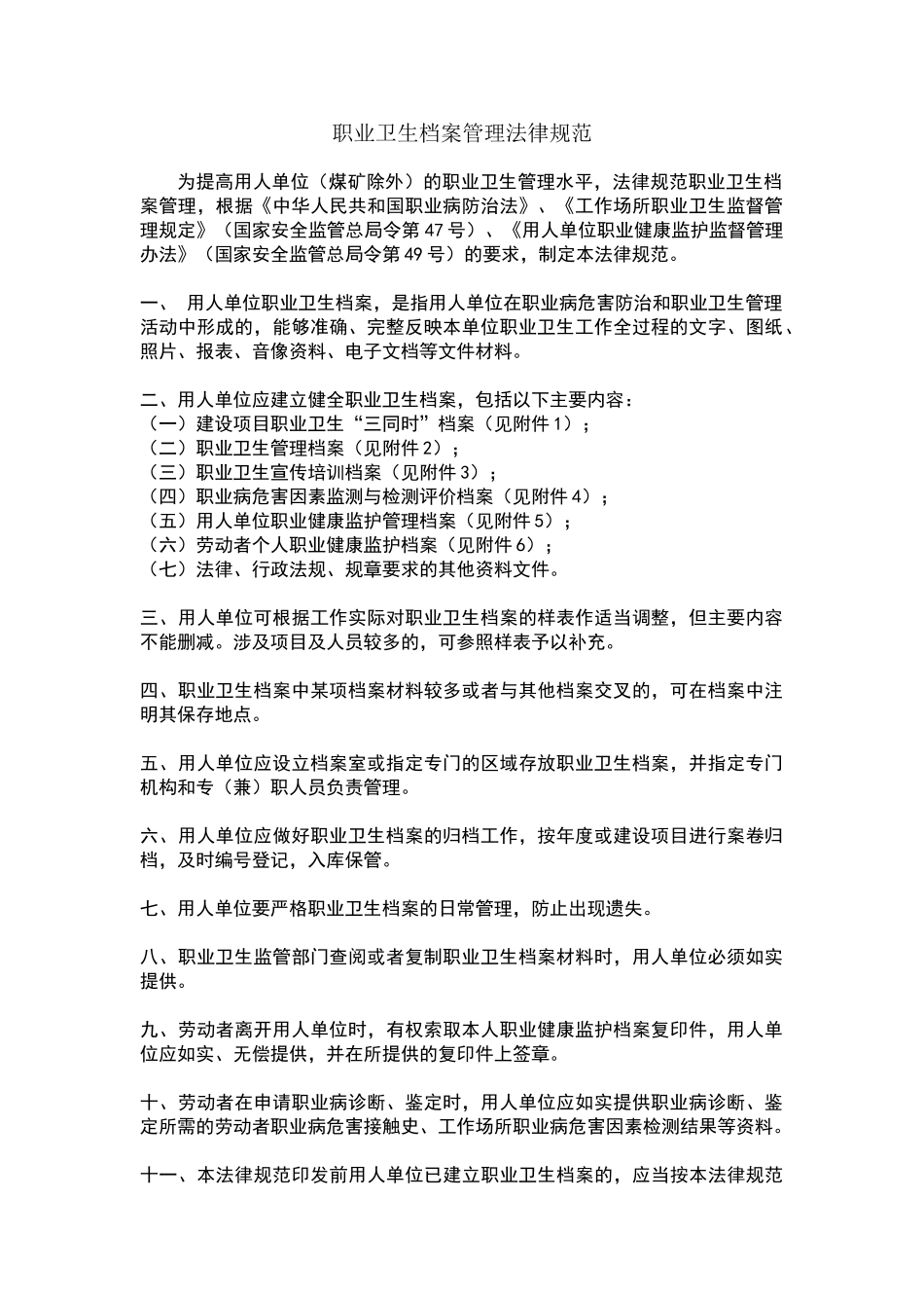 职业卫生档案管理规范_第1页