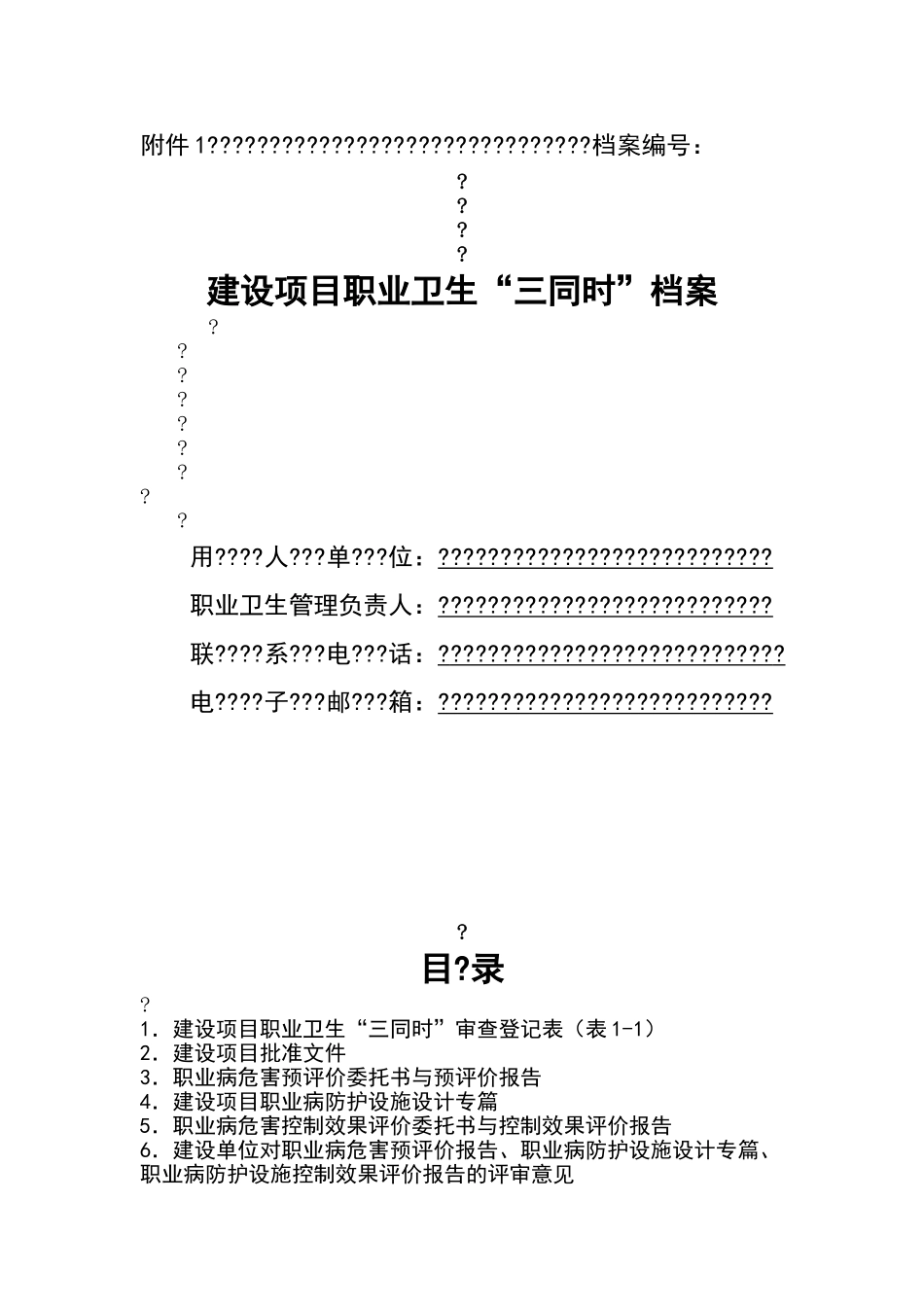 职业卫生档案管理规范_第3页