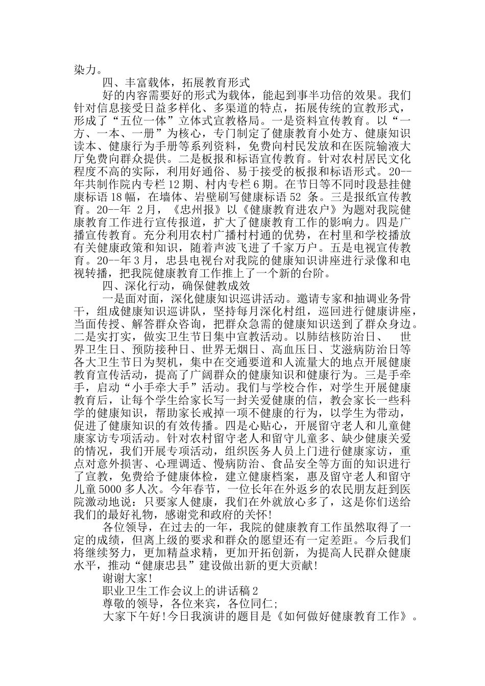 职业卫生工作会议上的讲话稿_第2页