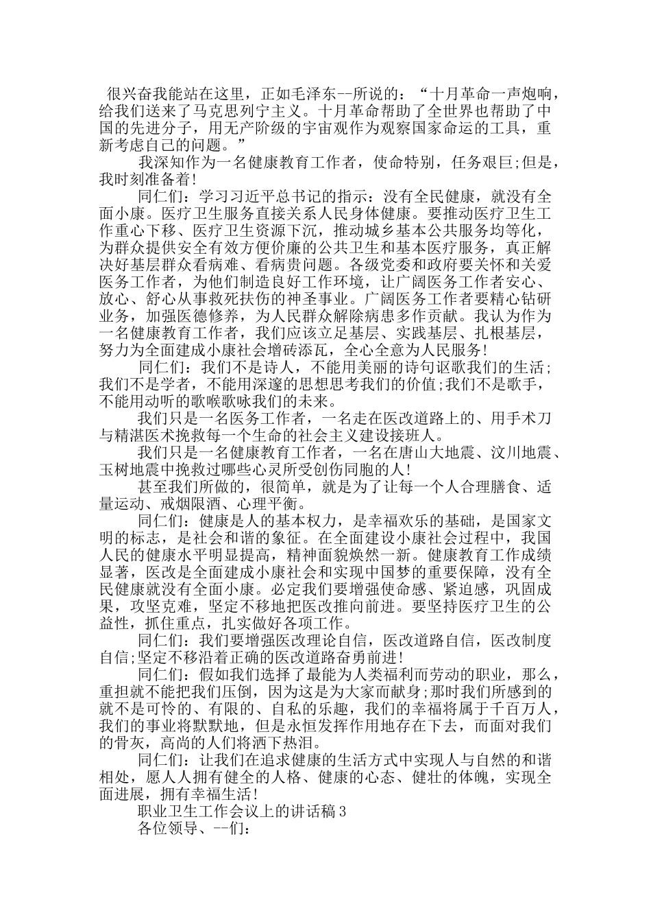 职业卫生工作会议上的讲话稿_第3页