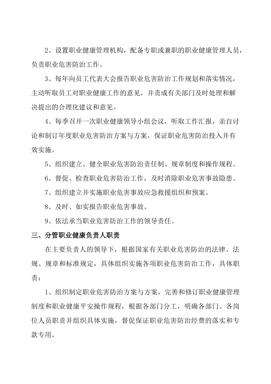 职业危害防治责任制度汇编_第2页