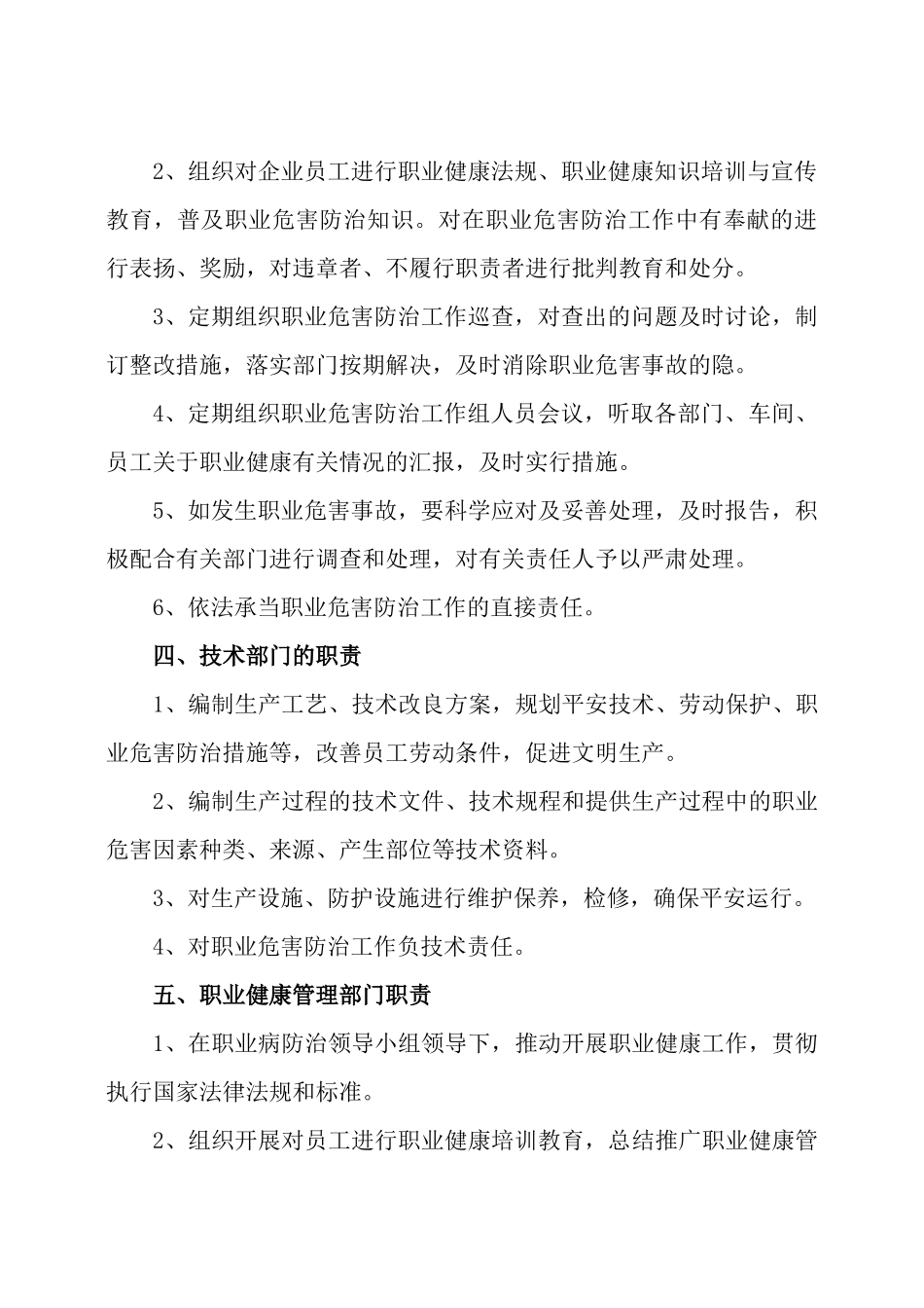 职业危害防治责任制度汇编_第3页