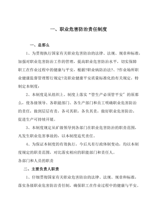 职业危害防治责任制度汇编