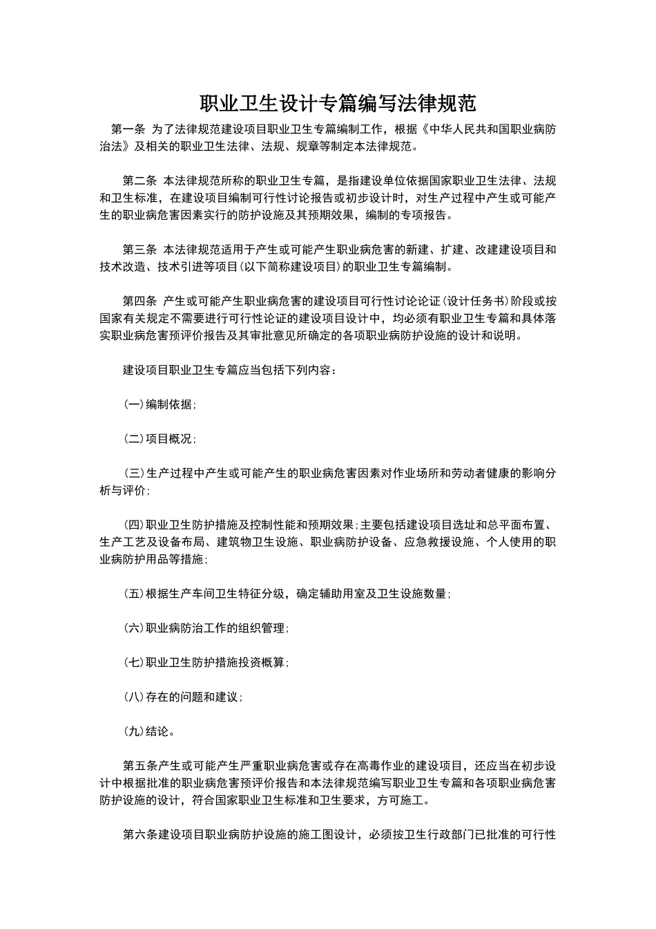 职业卫生设计专篇编写规范_第1页