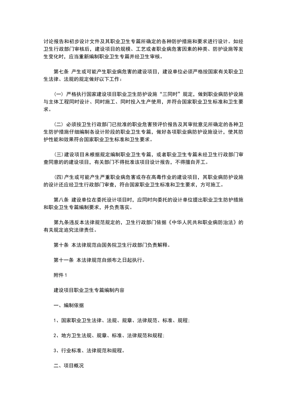 职业卫生设计专篇编写规范_第2页