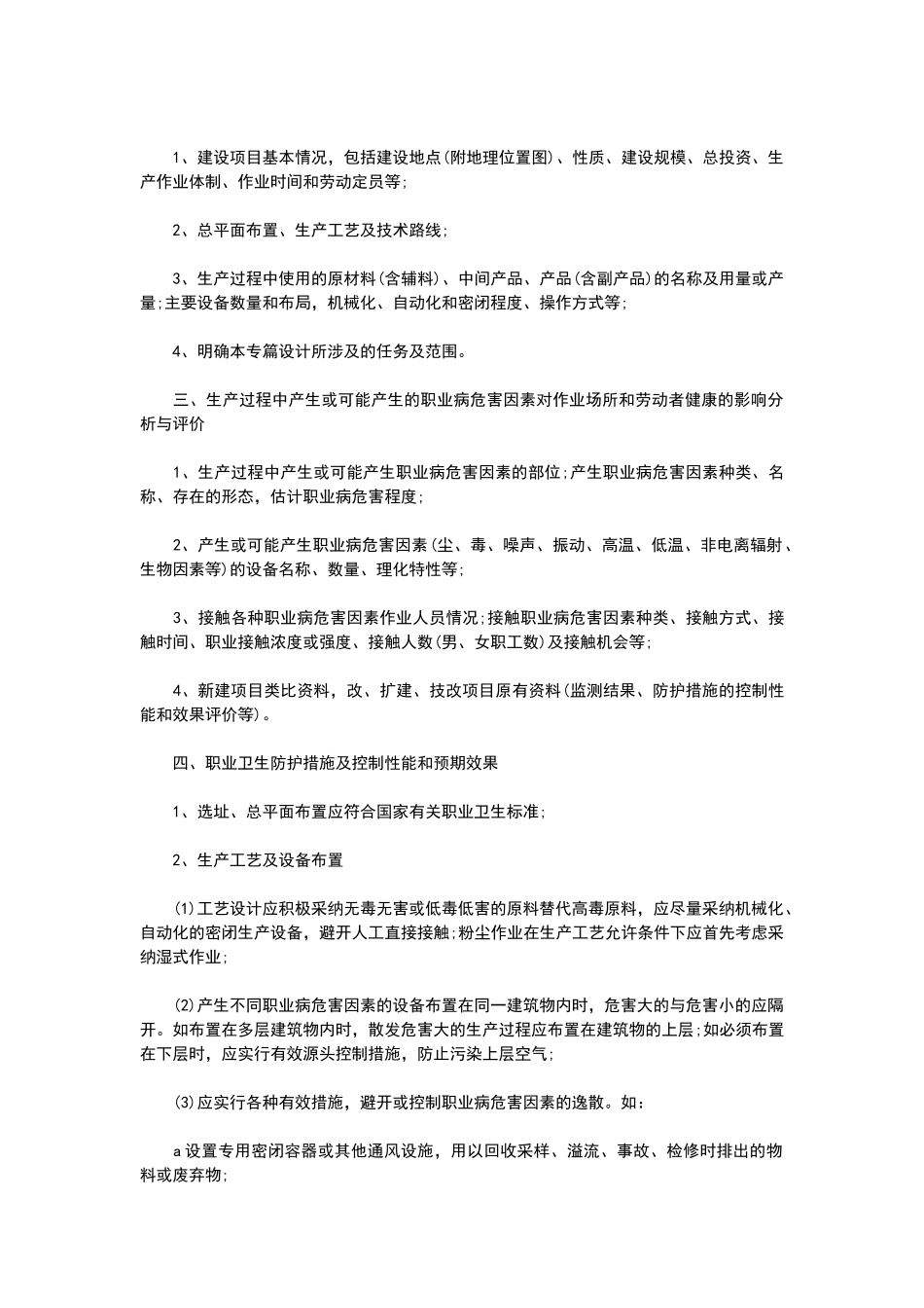 职业卫生设计专篇编写规范_第3页