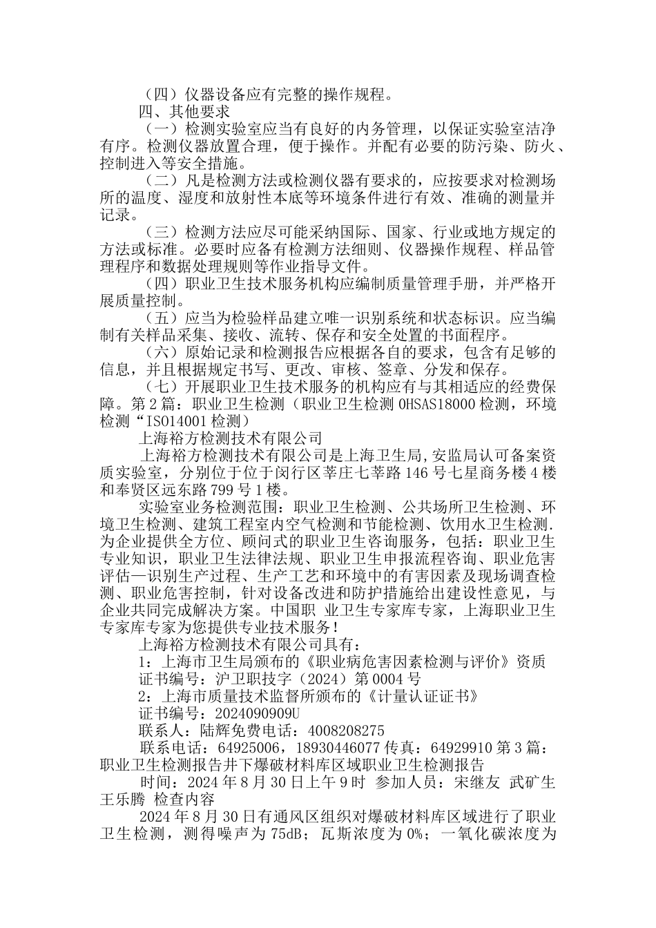 职业卫生检测人员工作总结_第2页