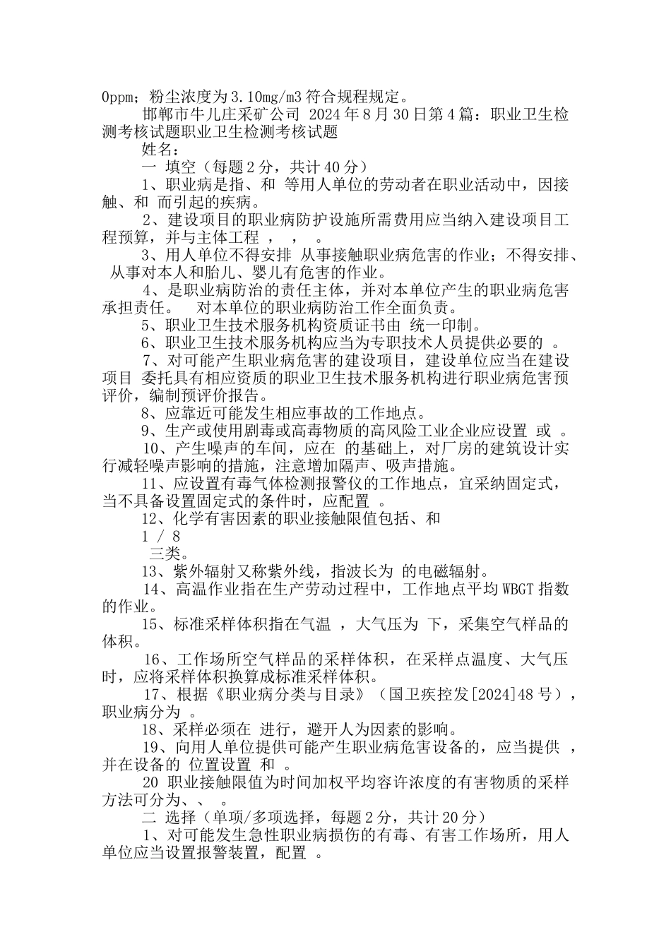 职业卫生检测人员工作总结_第3页