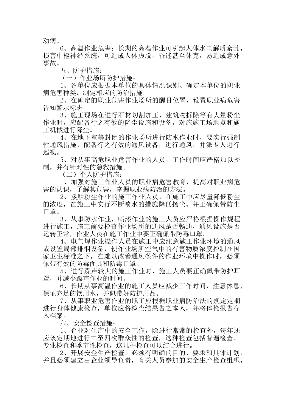 职业危害防治整改措施_第2页