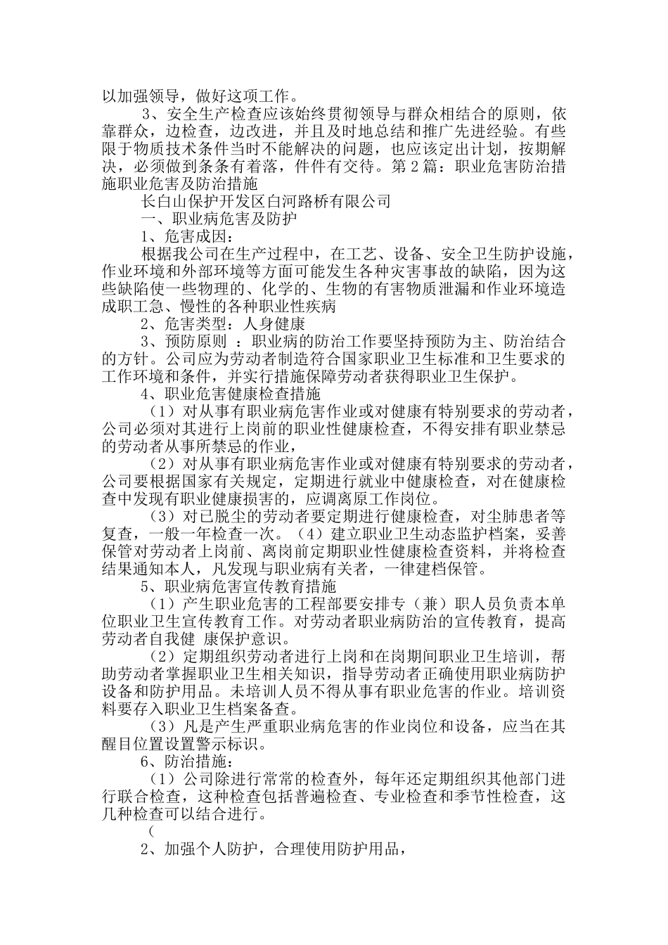 职业危害防治整改措施_第3页