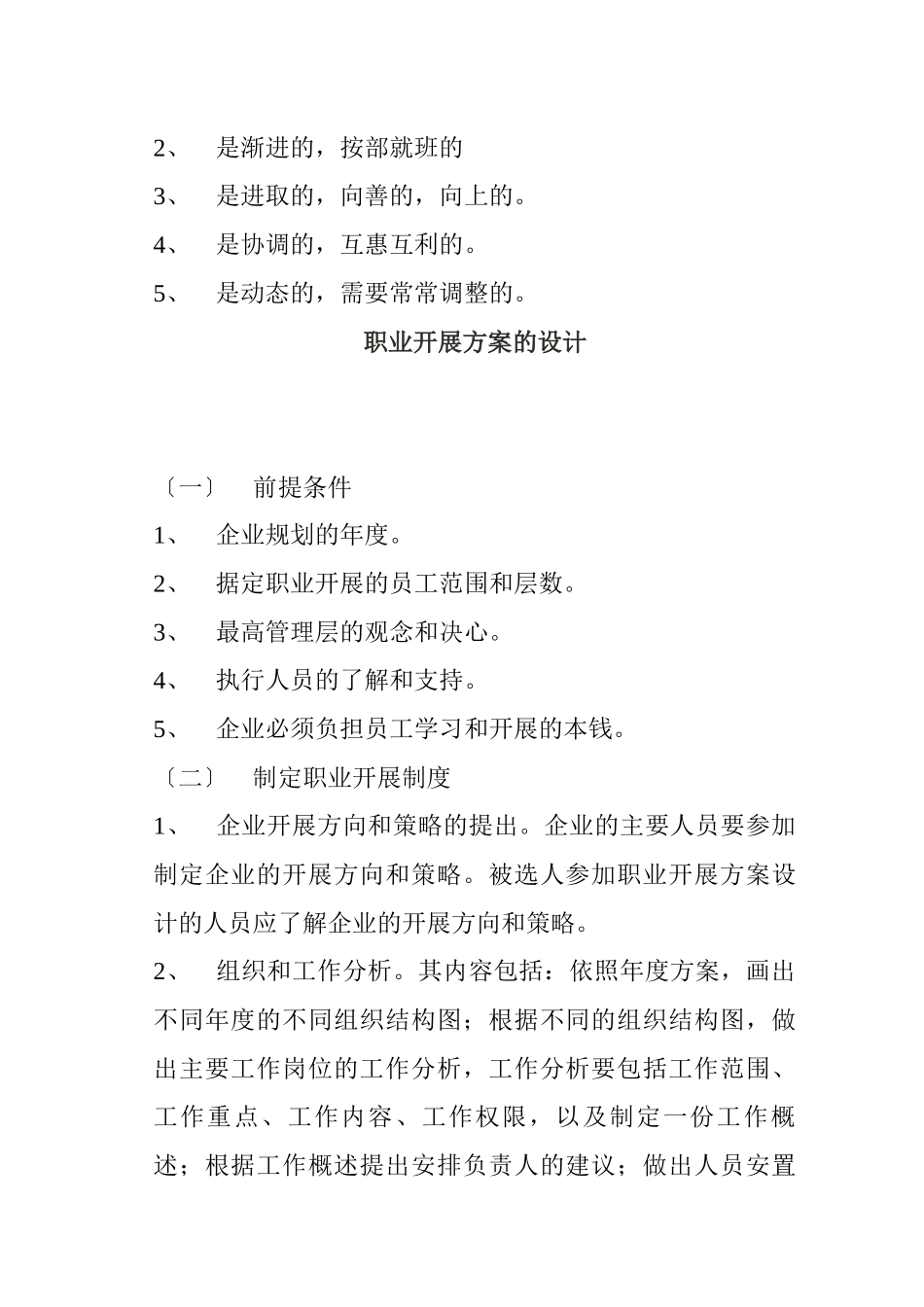 职业发展方案的设计及实施技巧_第2页