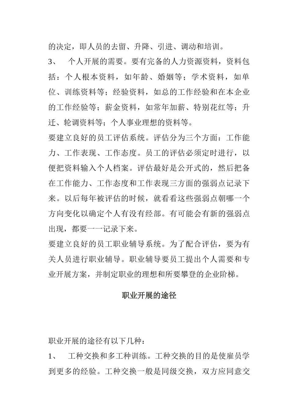 职业发展方案的设计及实施技巧_第3页