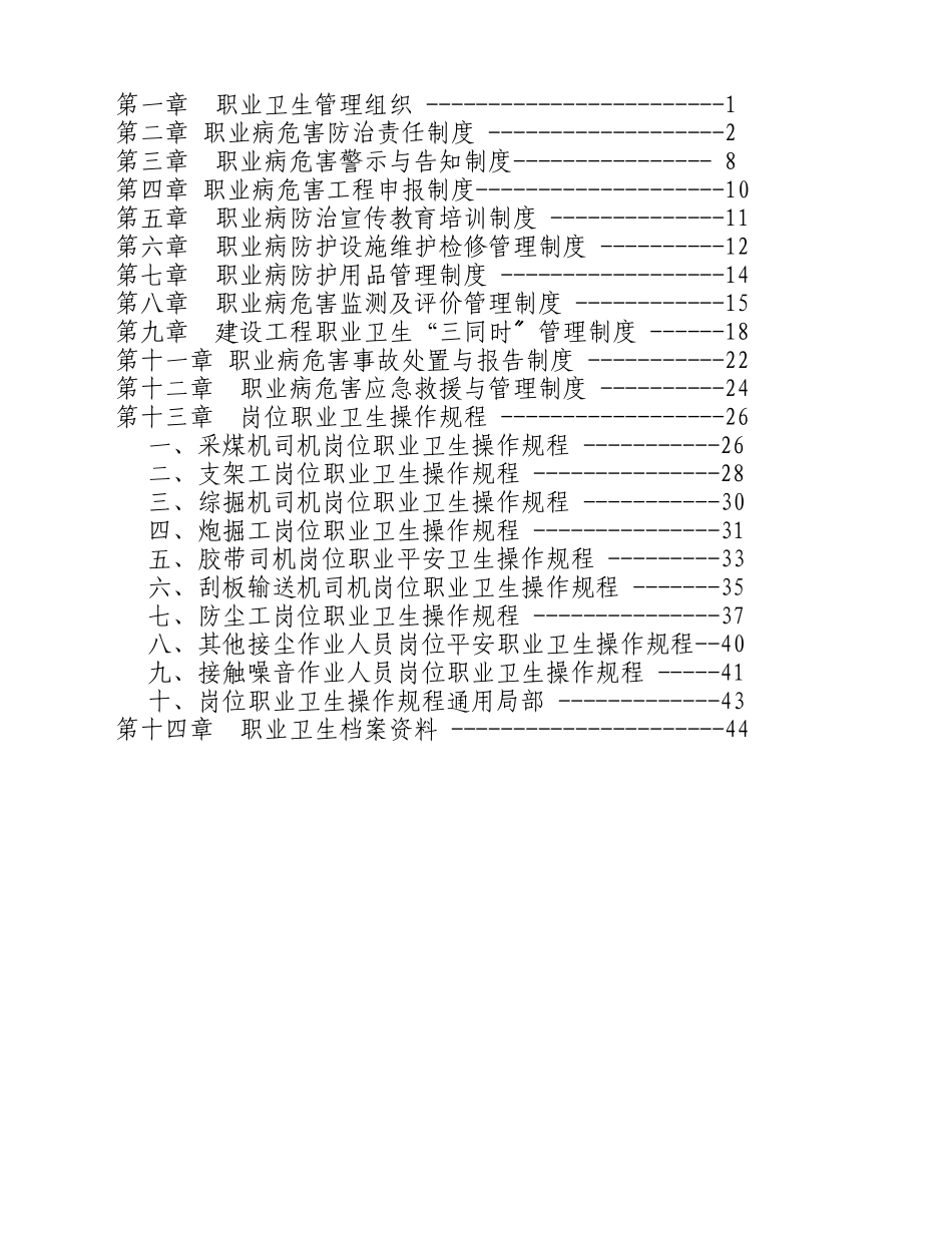 职业卫生管理制度样本_第2页