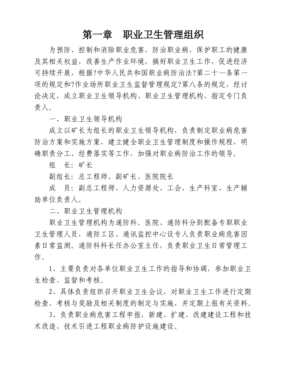 职业卫生管理制度样本_第3页