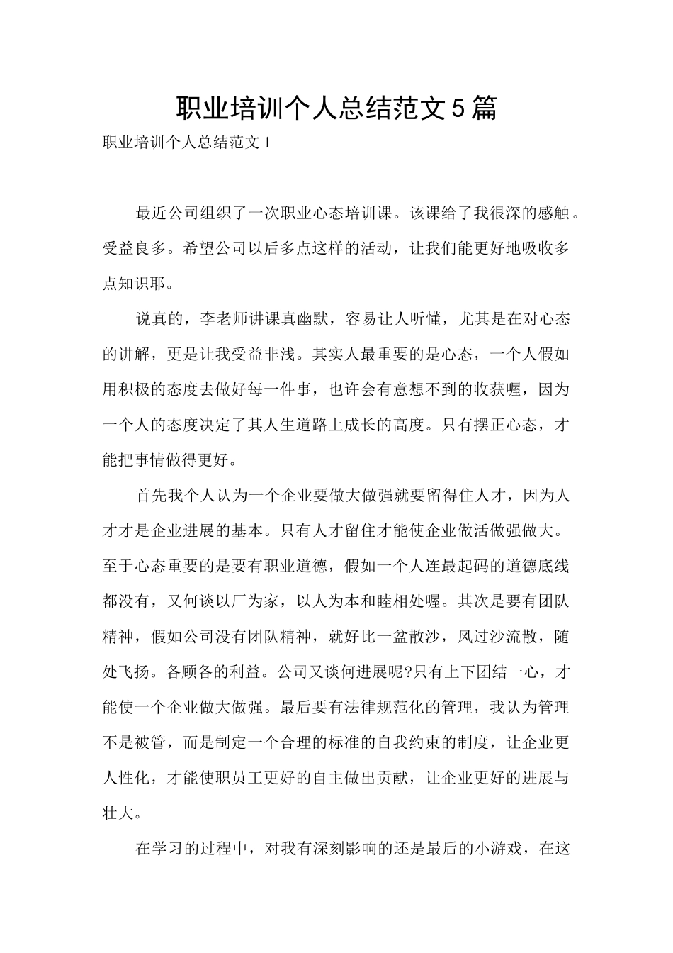 职业培训个人总结范文5篇_第1页