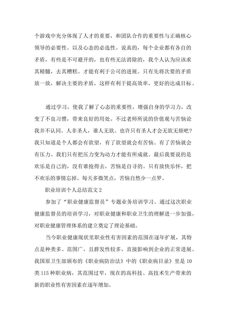 职业培训个人总结范文5篇_第2页